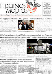 /Πρωινός Μοριάς