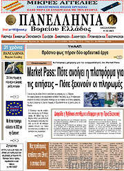 /Πανελλήνια Β. Ελλάδος