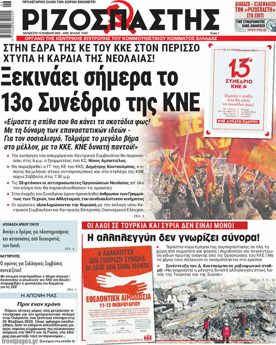 Ριζοσπάστης