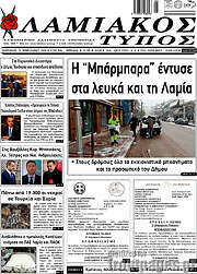 /Λαμιακός Τύπος