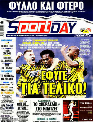 Πρωτοσέλιδο εφημερίδας Sport Day - protoselida
