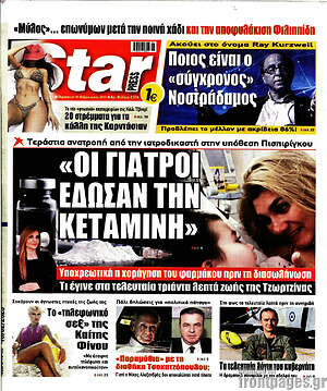 Πρωτοσέλιδο εφημερίδας Star press - protoselida