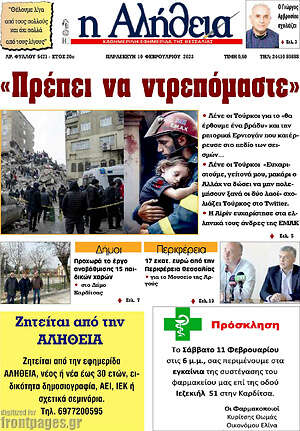 Πρωτοσέλιδο Η Αλήθεια