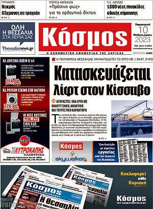 Πρωτοσέλιδο Κόσμος