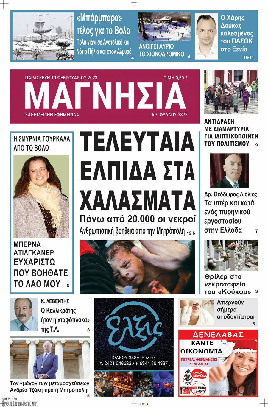 Μαγνησία