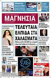 /Μαγνησία