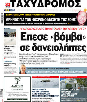 Πρωτοσέλιδο Ταχυδρόμος