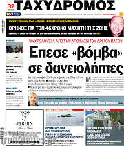 /Ταχυδρόμος