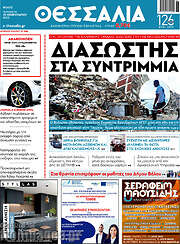 /Θεσσαλία