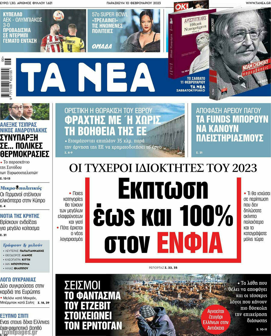 Τα Νέα