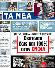 /Τα Νέα