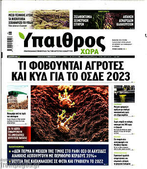 Πρωτοσέλιδο Ύπαιθρος