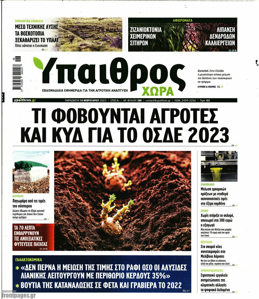 Ύπαιθρος