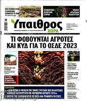 /Ύπαιθρος