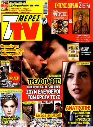 Περιοδικό 7 Ημέρες TV