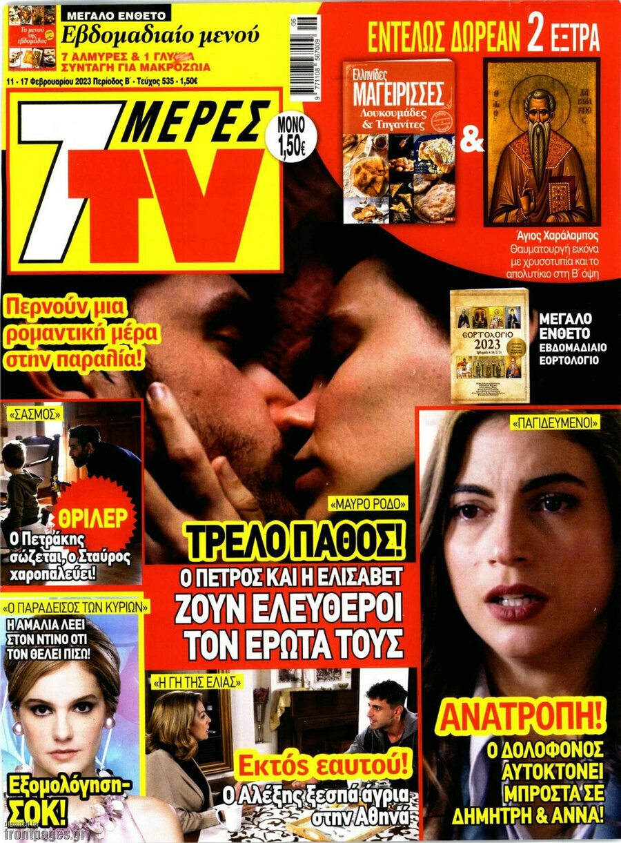 7 Ημέρες TV