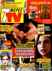 /7 Ημέρες TV