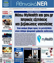 /Αθηναϊκά Νέα