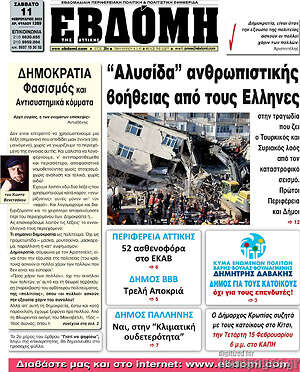 Πρωτοσέλιδο Εβδόμη