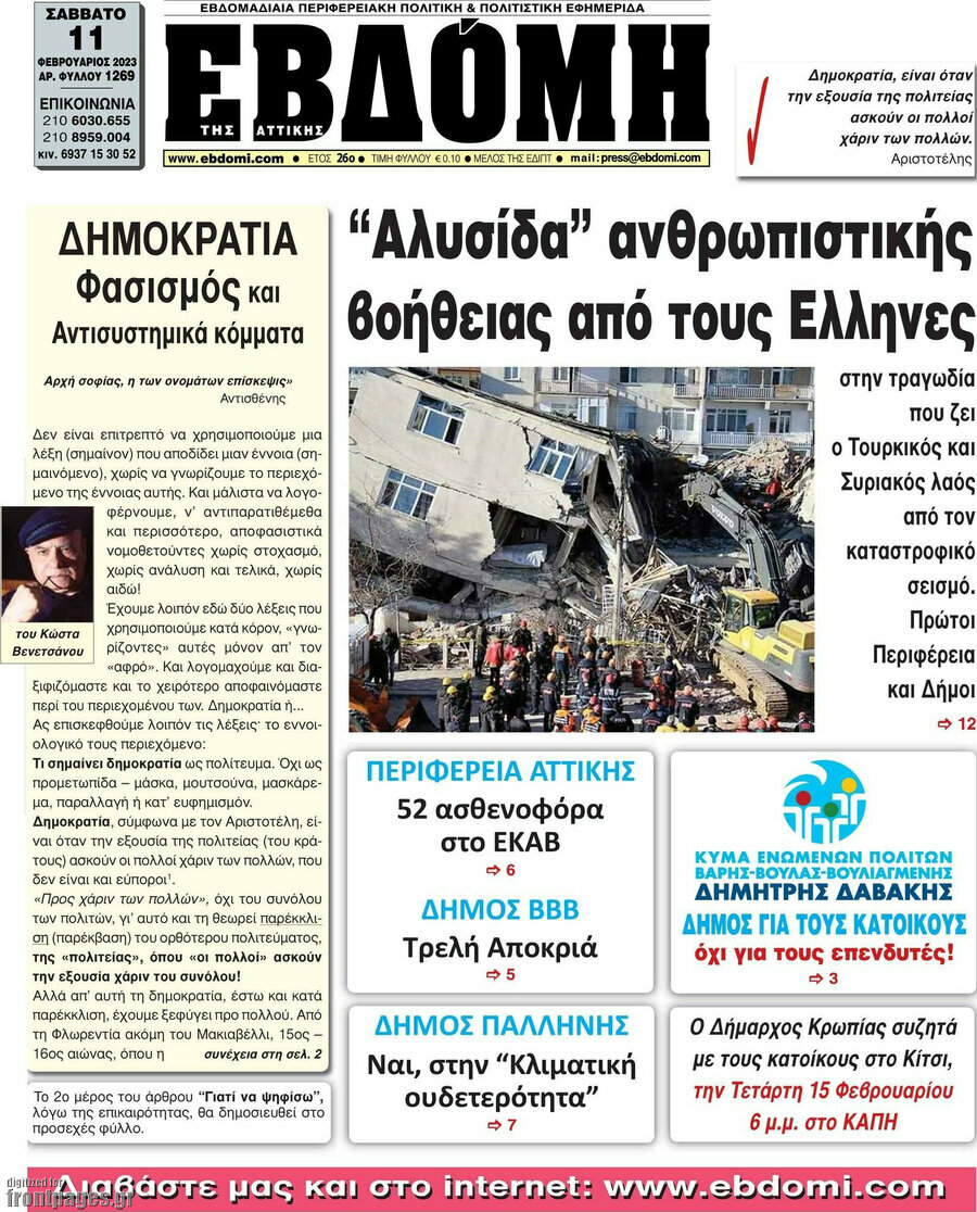 Εβδόμη