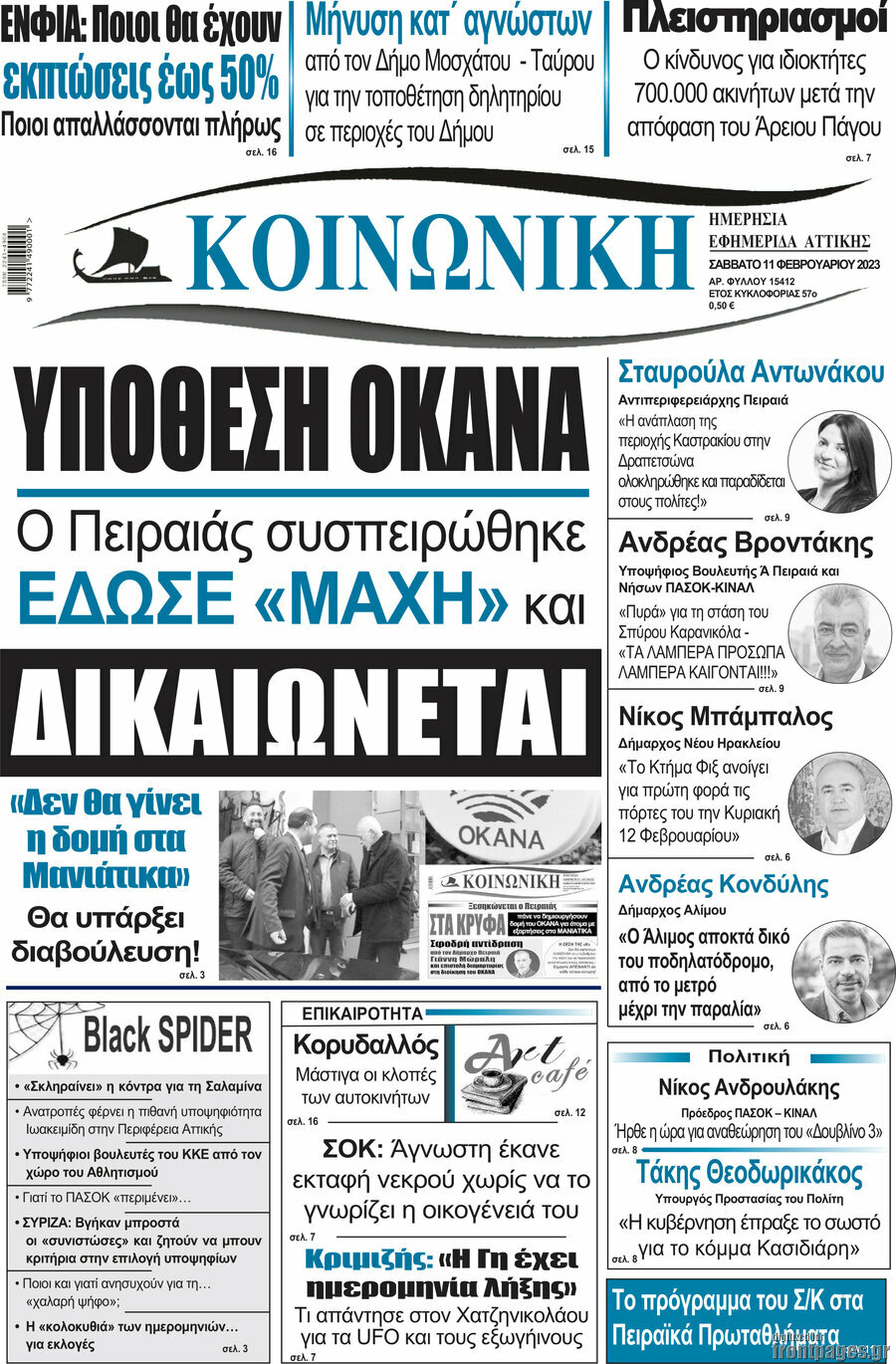 Κοινωνική
