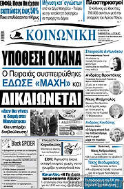 /Κοινωνική