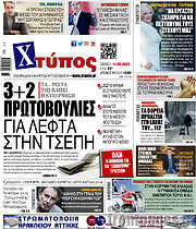 /Χτύπος