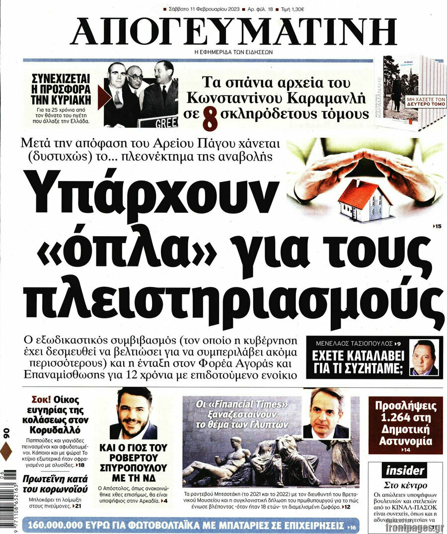 Απογευματινή