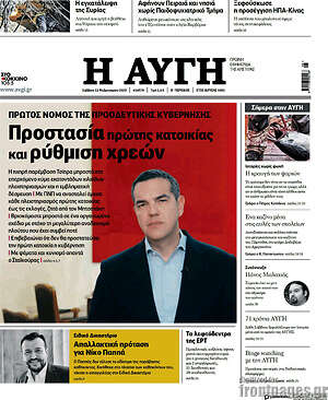 Αυγή: Προστασία πρώτης κατοικίας και ρύθμιση χρεών
