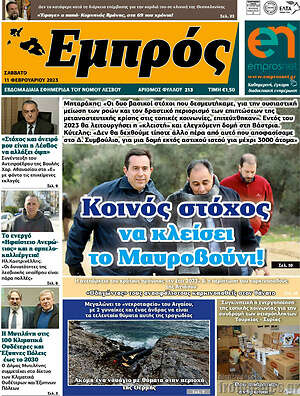 Πρωτοσέλιδο Εμπρός