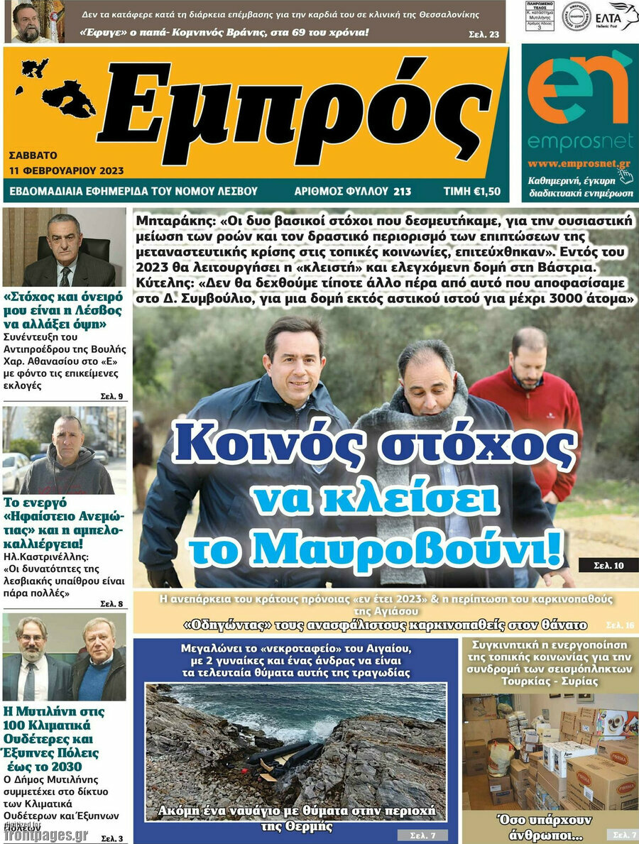 Εμπρός