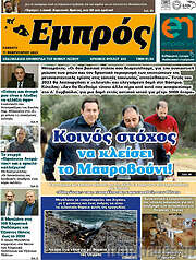 /Εμπρός