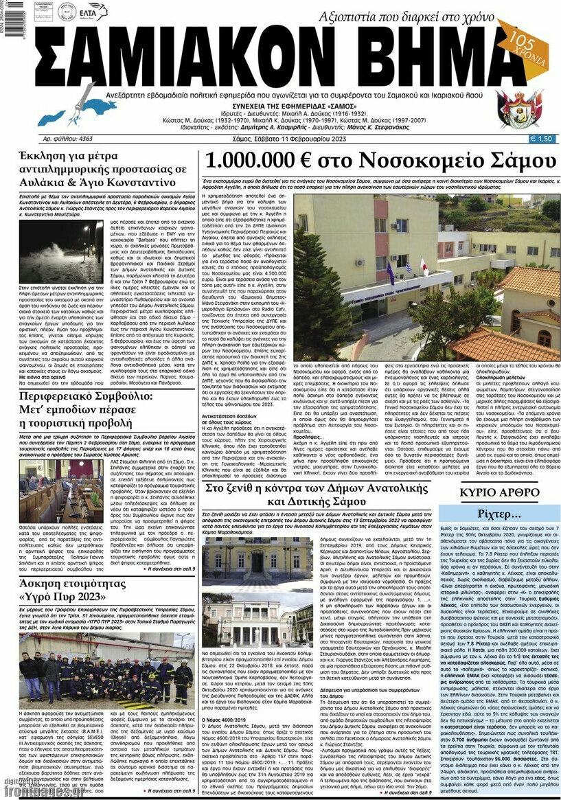 Σαμιακόν Βήμα