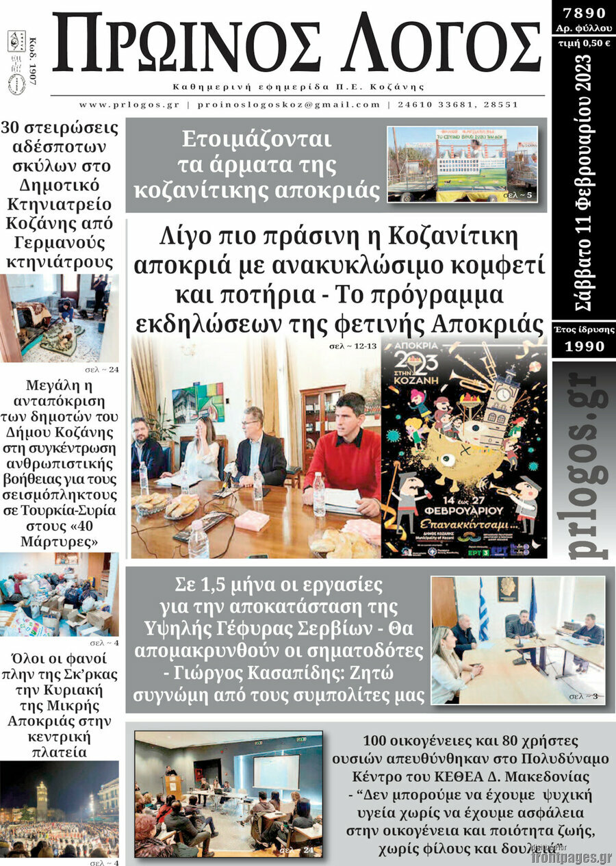 Πρωινός Λόγος