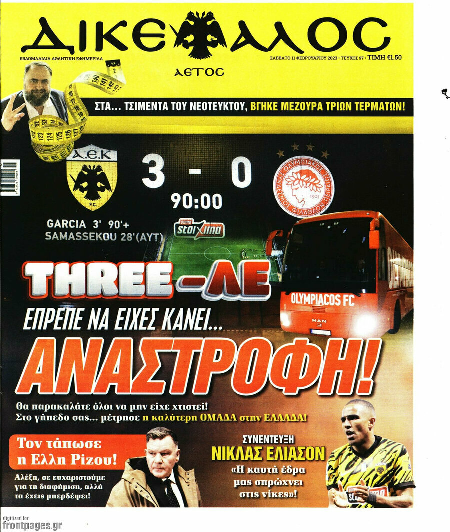 Δικέφαλος