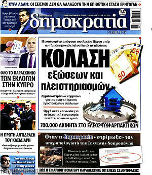 Πρωτοσέλιδο εφημερίδας Δημοκρατία - protoselida