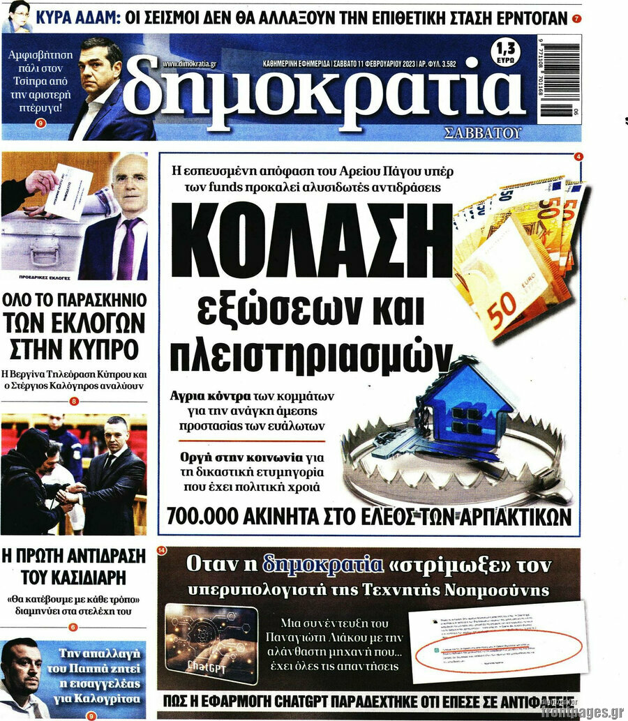 Δημοκρατία