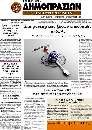 Πρωτοσέλιδο Εφημερίς Δημοπρασιών