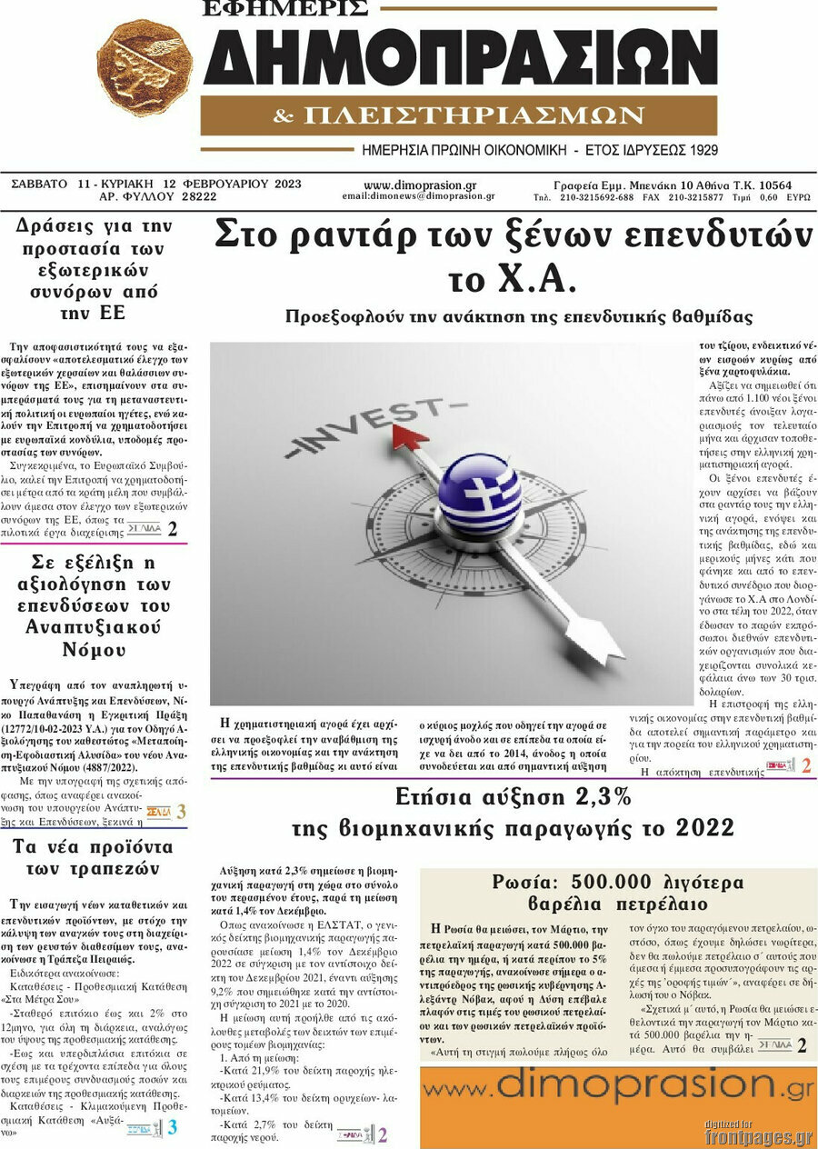 Εφημερίς Δημοπρασιών