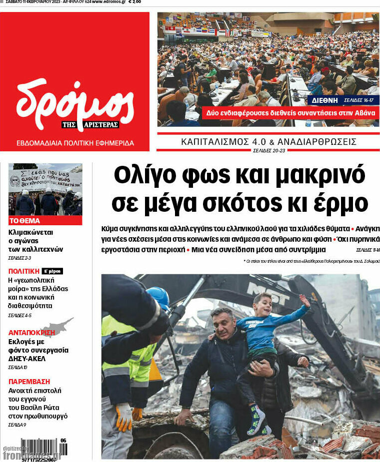 Δρόμος της Αριστεράς