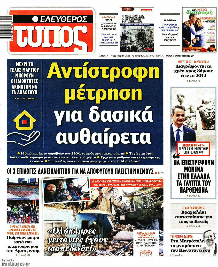 Ελεύθερος Τύπος