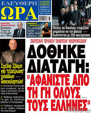 Πρωτοσέλιδο εφημερίδας Ελεύθερη ώρα - protoselida
