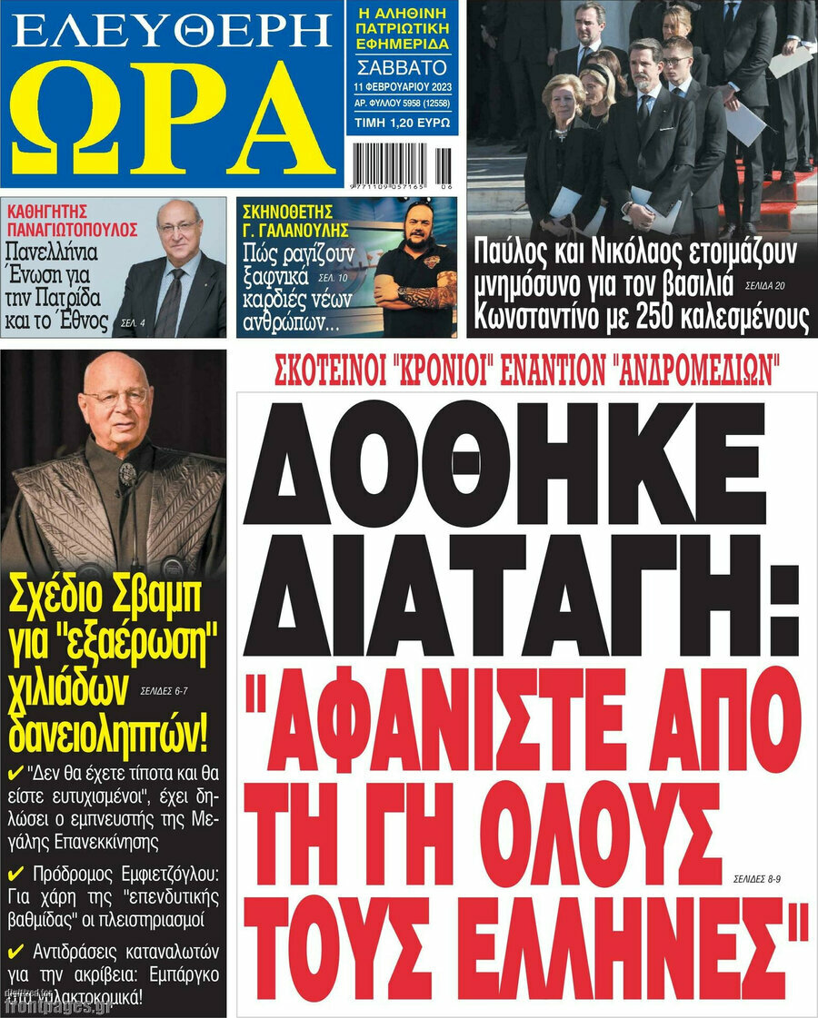 Ελεύθερη ώρα