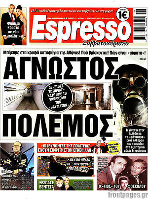 Πρωτοσέλιδο εφημερίδας Espresso - protoselida