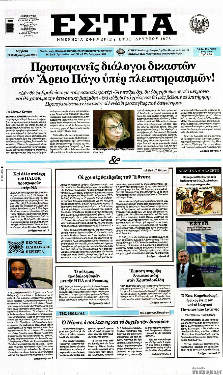 Εστία