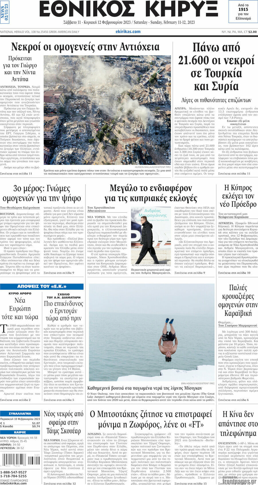 Εθνικός Κήρυξ