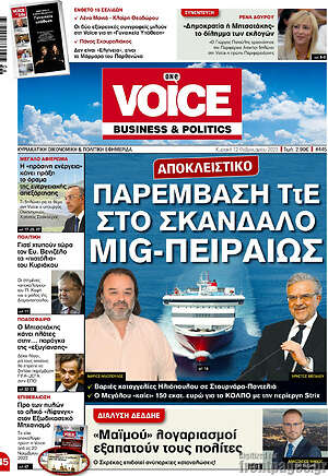 Πρωτοσέλιδο One Voice