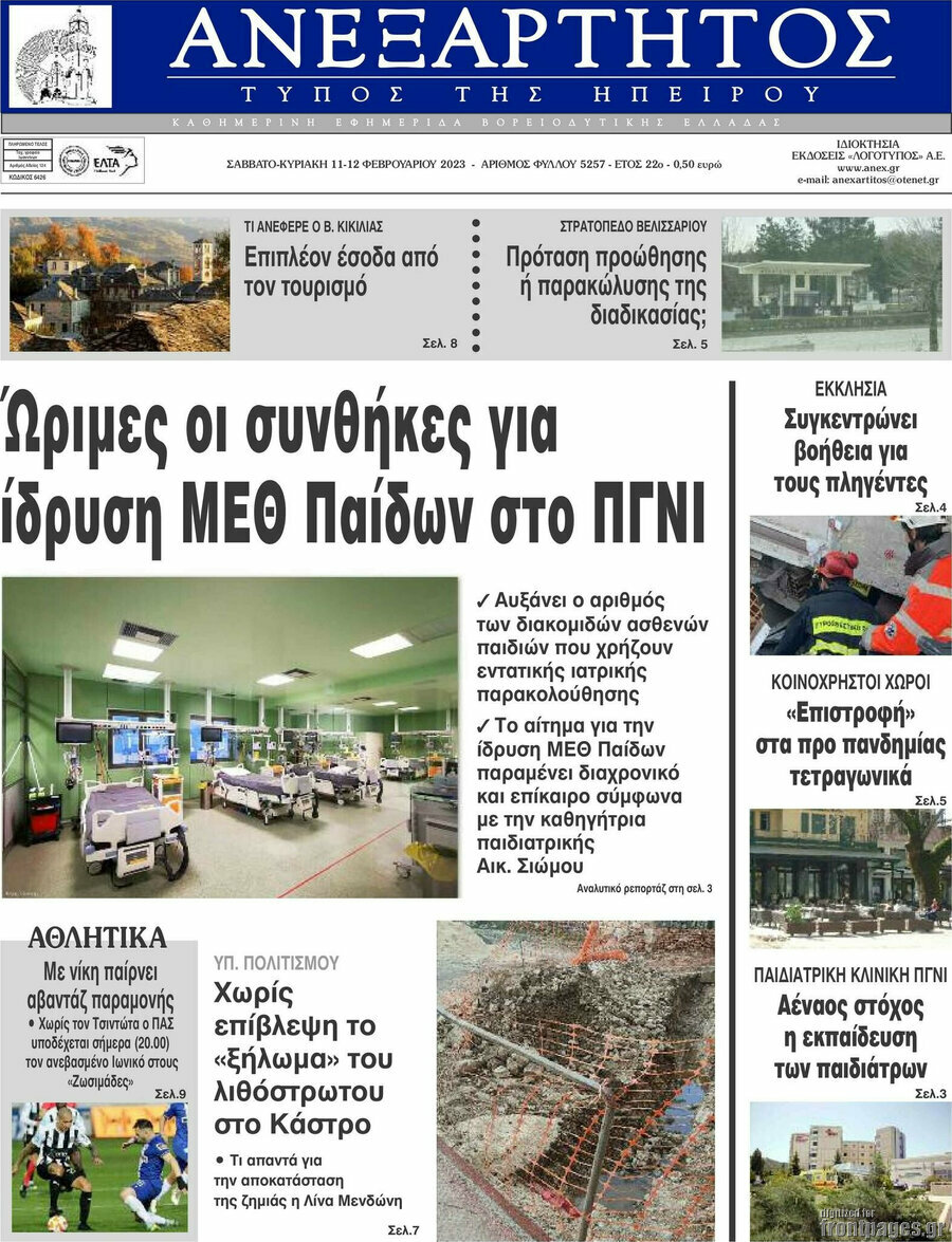 Ανεξάρτητος