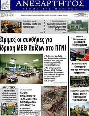 /Ανεξάρτητος