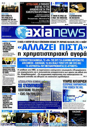 Πρωτοσέλιδο Η Αξία